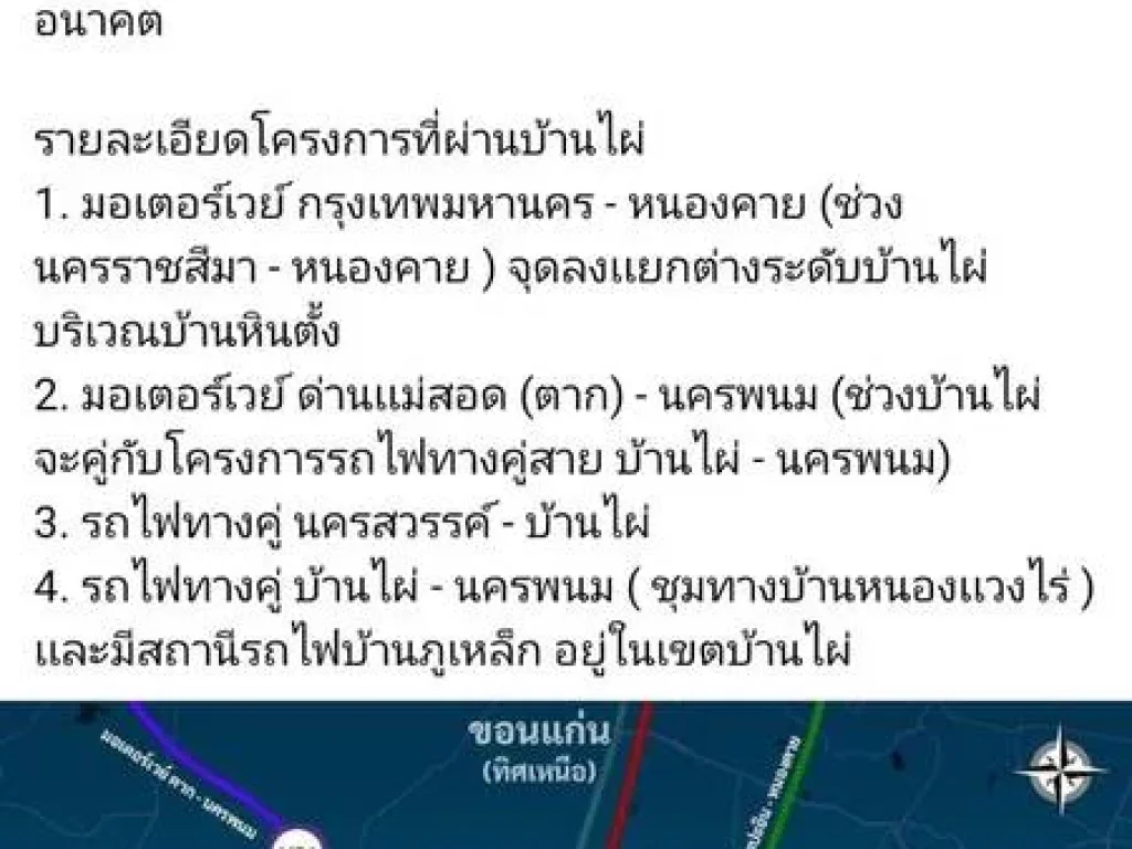 ขายที่ดินทำเลทองราคาต่ำกว่าราคาประเมิน ติดถมิตรภาพ อบ้านไผ่ จขอนแก่น