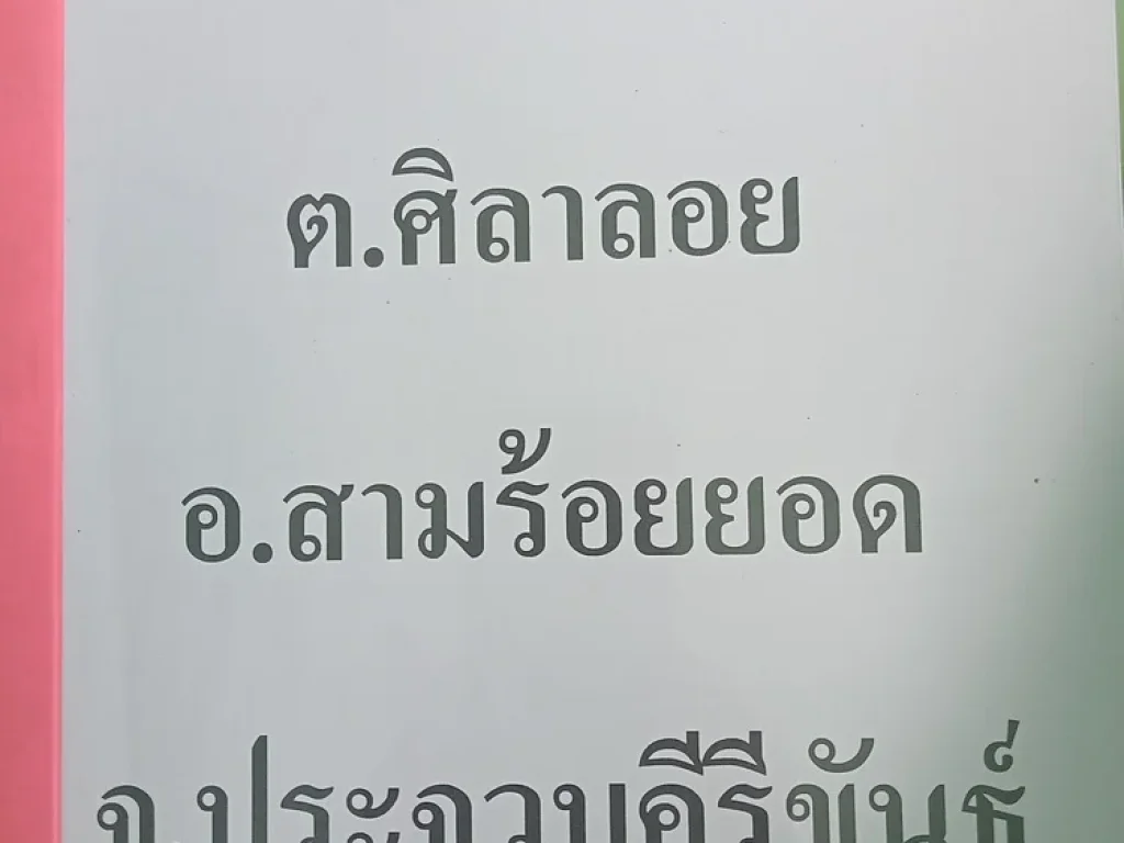 ขายที่ดิน นส3 ก ผังรวม 275 ไร่ 3 งาน เศษ แปลงสวย เหมาะทําสวนเกษตร