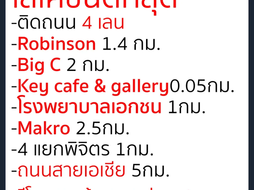 ที่ดินทำเลทอง 3นาทีถึงทุกห้าง Robinson Makro Big C ในเมืองกำแพงเพชรหน้ากว้างติดถนน 4เลนยาว 150เมตร พื้นที่จำนวน 8ไร่1งานพร้อมสิ่งปลูกสร้าง