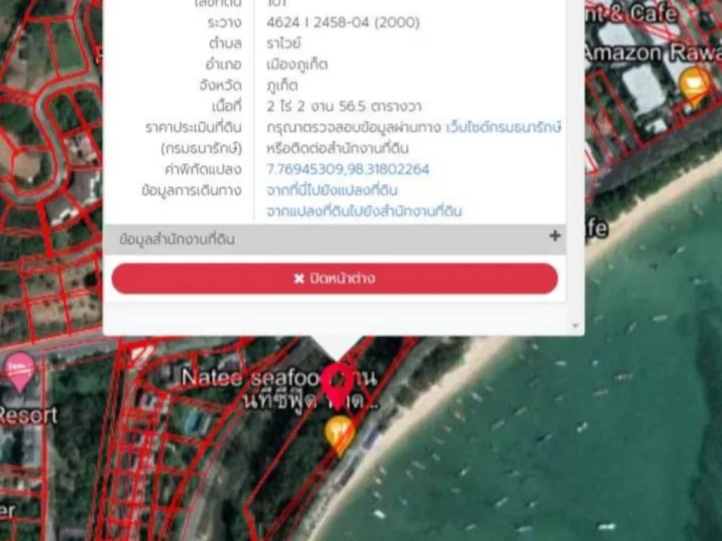ขายที่ดิน ราไวย์ ติดทะเล เนื้อที่ 2 ไร่ 2 งาน 565 ตรว
