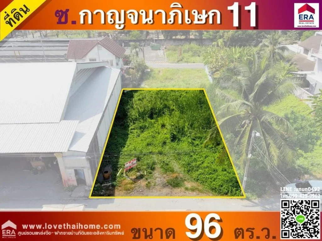 ขายที่ดินย่านตลิ่งชัน ถกาญจนาภิเษก11 พื้นที่96ตรว เหมาะสำหรับปลูกบ้านพักอาศัย หรือซื้อเพื่อทำกำไรในอนาคต