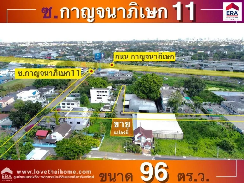 ขายที่ดินย่านตลิ่งชัน ถกาญจนาภิเษก11 พื้นที่96ตรว เหมาะสำหรับปลูกบ้านพักอาศัย หรือซื้อเพื่อทำกำไรในอนาคต