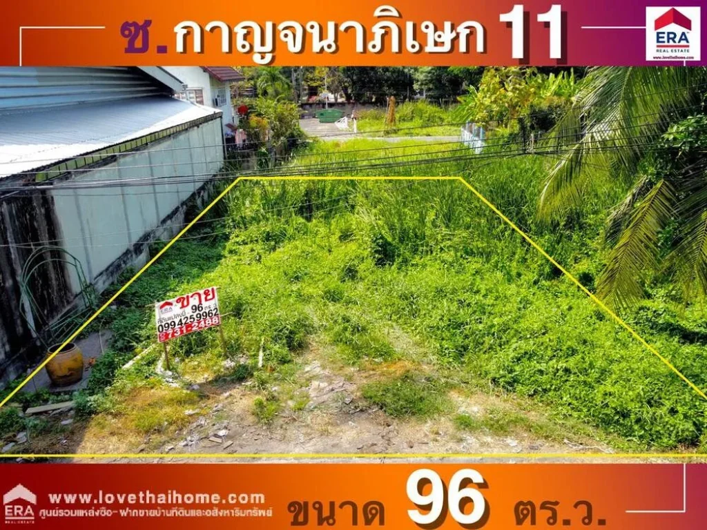 ขายที่ดินย่านตลิ่งชัน ถกาญจนาภิเษก11 พื้นที่96ตรว เหมาะสำหรับปลูกบ้านพักอาศัย หรือซื้อเพื่อทำกำไรในอนาคต