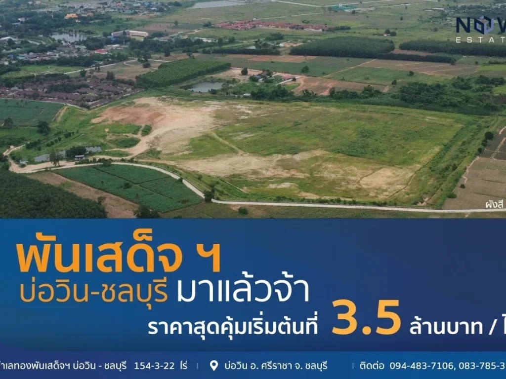 ที่ดินทำเลทำทองพันเสด็จ บ่อวิน-ชลบุรี พื้นที่รวม 154 ไร่ 3 งาน 22 ตารางวา 10 โฉนด