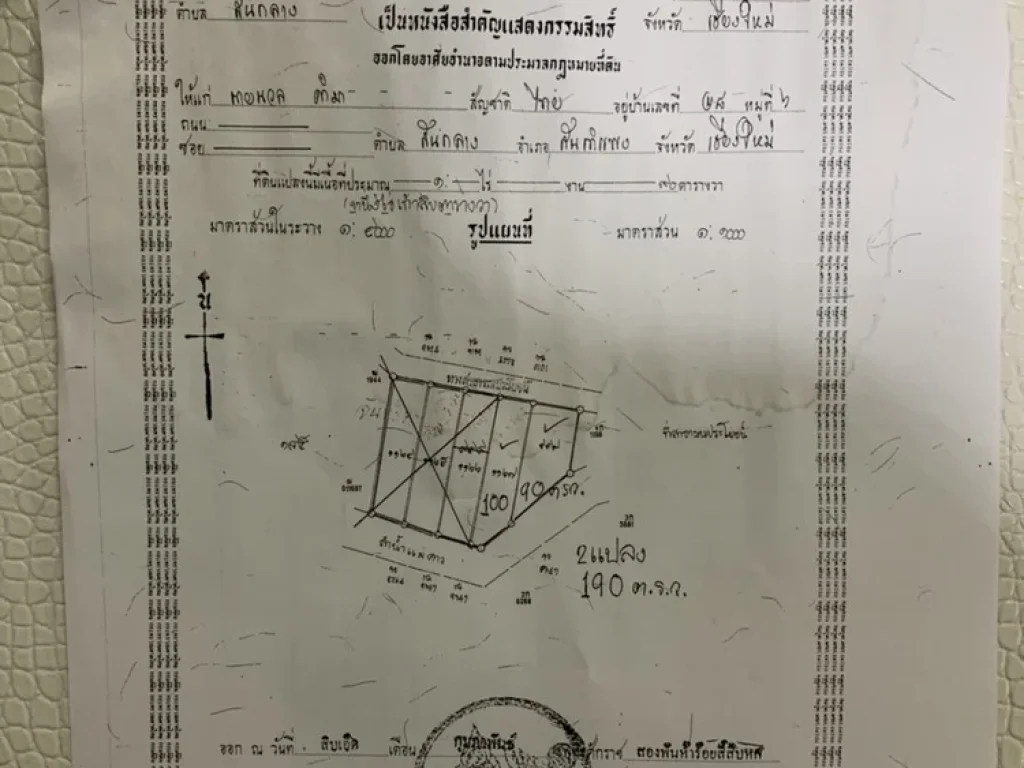 ขายที่ดินย่านธุรกิจ 260 ตารางวา เหมาะสำหรับการลงทุน ตำบลสันกลาง อำเภอสันกำแพง จังหวัดเชียงใหม่