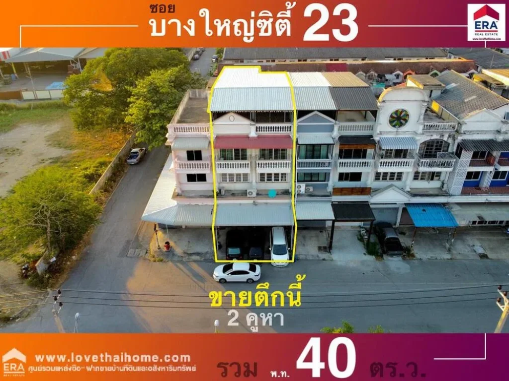 ขายตึกแถว มบางใหญ่ซิตี้เซ็นเตอร์ ซ23 นนทบุรี พื้นที่40ตรว 2 คูหาตีทะลุกัน ใกล้เซ็นทรัลเวสต์เกต สภาพดี พร้อมอยู่