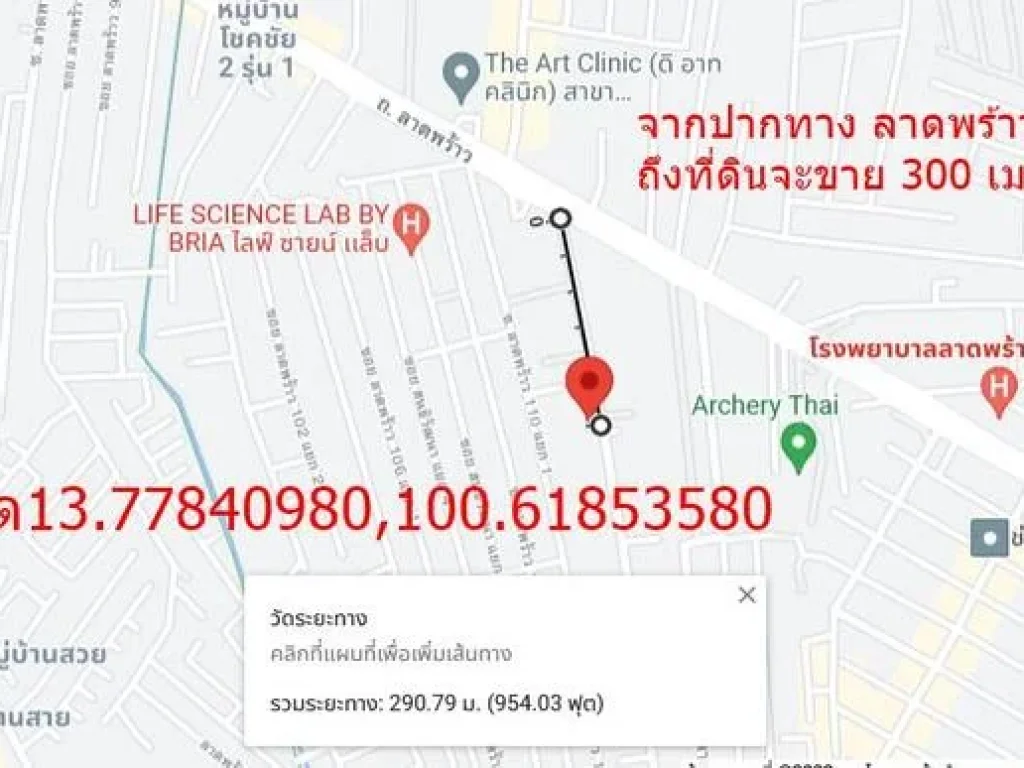 ขายที่ดินเปล่า 1 ไร่ครึ่ง ถนนลาดพร้าว ซอย 112 เข้าซอย 300 เมตร ฝั่งขวามือ ตรวละ 2 แสน บาท