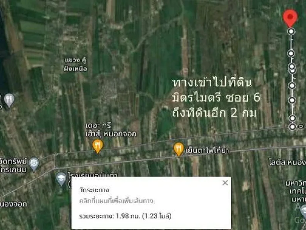 ขายที่ดิน 2 ไร่ 1 งาน เขตหนองจอก ซอยมิตรไมตรี ซ6 ขายเหมา 8 ล้าน