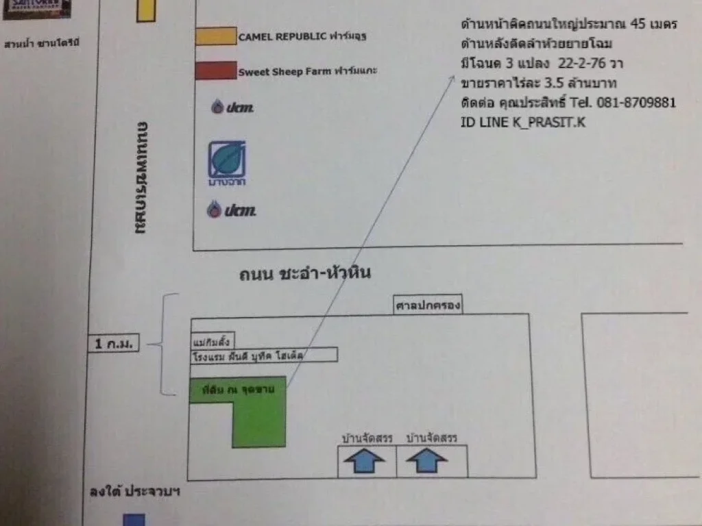 ที่ชะอำ ติด ถBypass ชะอำ-ปราณบุรี 22ไร่ ราคาไร่ละ35 ล้าน ด้านหลังที่ติดลำห้วยยายโฉม