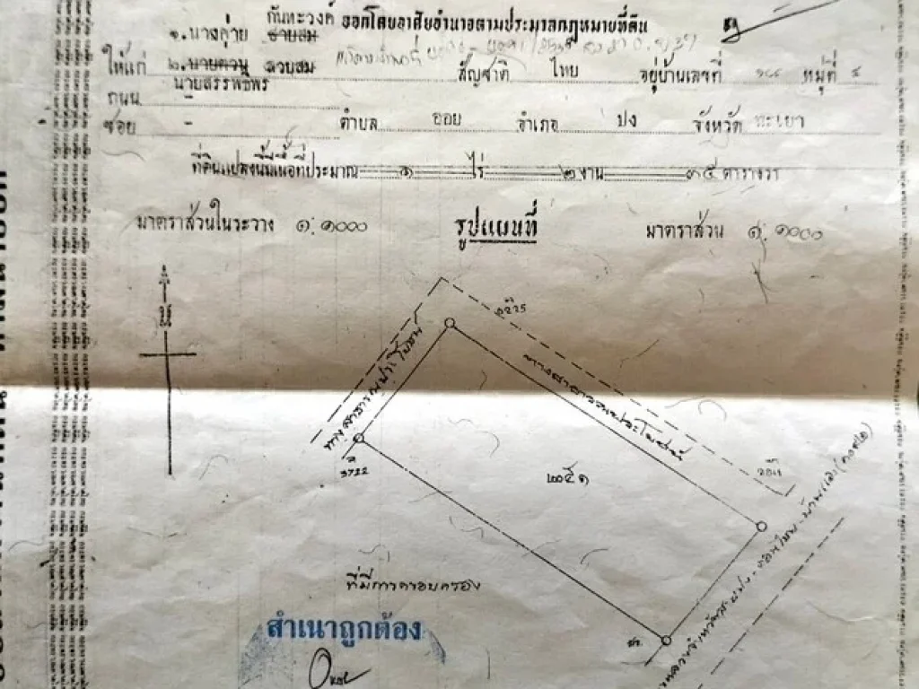 ขายที่ดินติดทางหลวงชนบท ใกล้กรมขนส่ง ตออย อปง จพะเยา