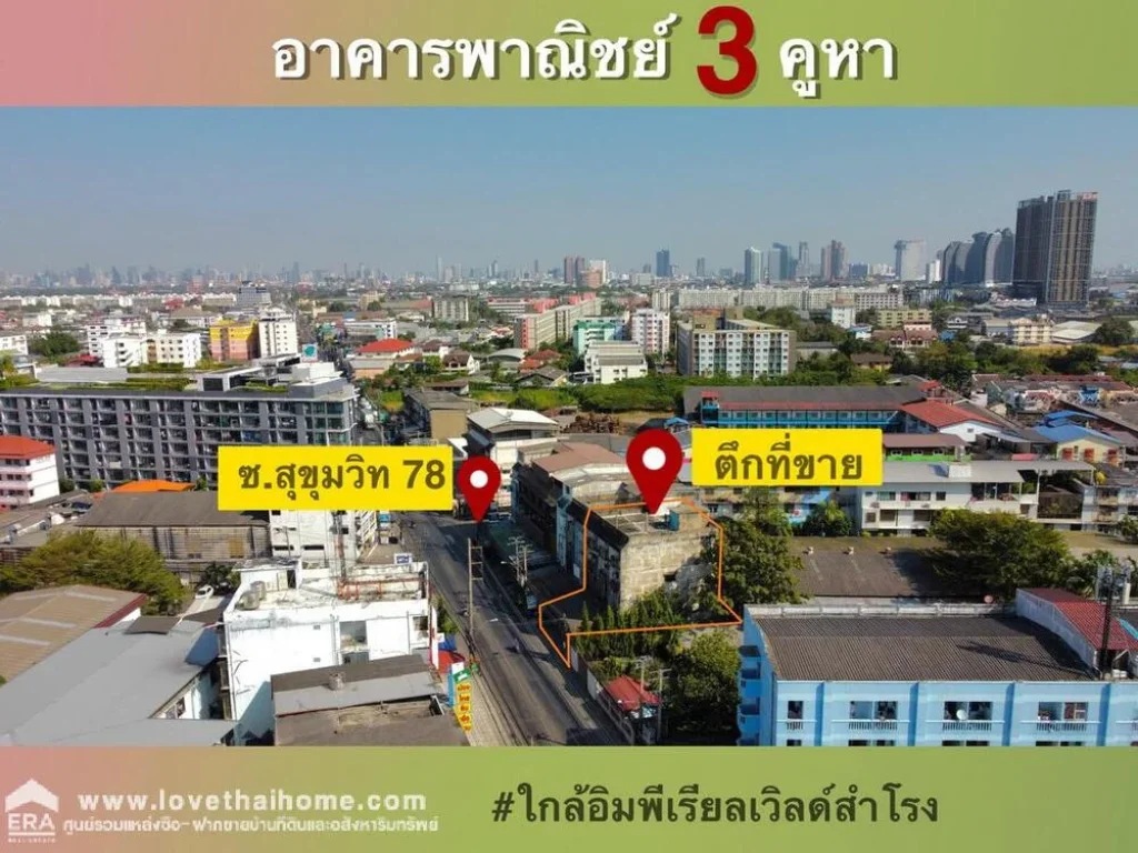 ขายตึกแถว4ชั้น 3คูหา ติดซอยสุขุมวิท78 ใกล้อิมพีเรียลสำโรง 52ตรว ใกล้รถไฟฟ้า BTS สำโรง