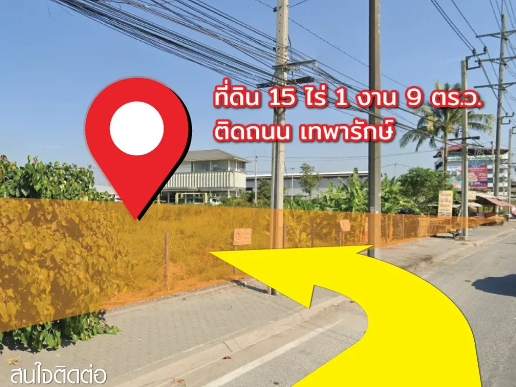 ขายที่ดินสวยทำจัดสรร ราคาถูก 15-1-09 ไร่ ใกล้นิคมบางพลี สมุทรปราการ ติดถนนเทพารักษ์ กม24 กว้าง 80 ม ลึก 300 เมตร ผังสีส้ม