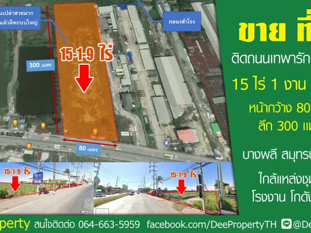 ขายที่ดินสวยทำจัดสรร ราคาถูก 15-1-09 ไร่ ใกล้นิคมบางพลี สมุทรปราการ ติดถนนเทพารักษ์ กม24 กว้าง 80 ม ลึก 300 เมตร ผังสีส้ม