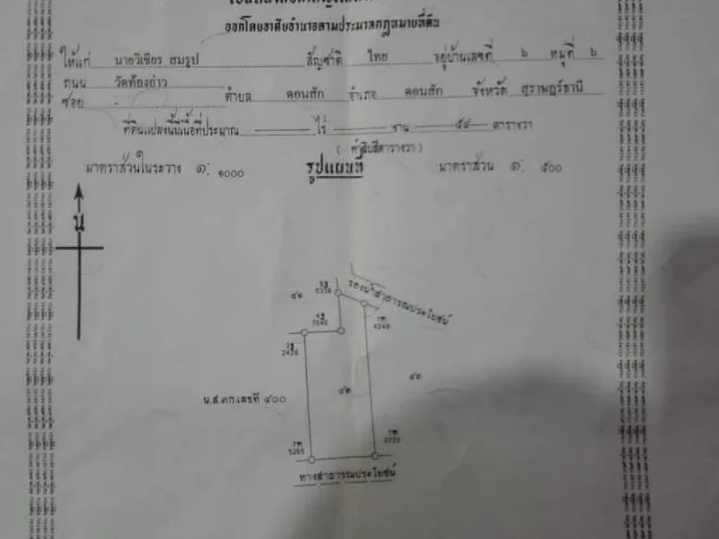 ขายที่ดินแบ่งล็อค โฉนด2แปลงหลังตลาดบ้านในใกล้น้ำตก