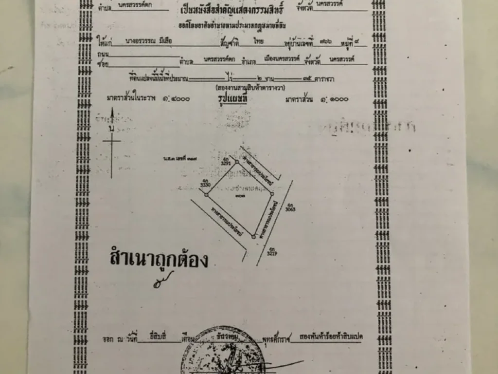 ขายที่ดินเปล่าเนื้อที่235ตารางวาเป็นโฉนดติดทางสาธารณะประโยชน์3ด้าน