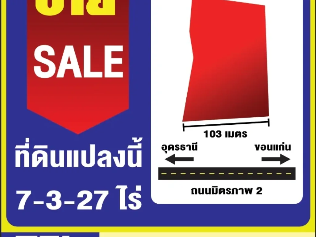 ขายที่ดิน 7 ไร่ 3 งาน ติดถนนมิตรภาพ ทางหลวงหมายเลข2 ตำบลผาสุก อำเภอกุมภวาปี อุดรธานี