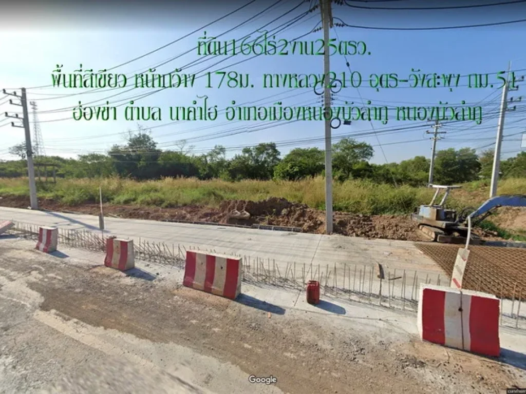 ขายที่ดิน 166ไร่2งาน25ตรว พื้นที่สีเขียว หน้ากว้าง 178มถนนทางหลวง210 อุดร-วังสะพุง กม51 ฮ่องข่า ตำบล นาคำไฮ อำเภอเมืองหนองบัวลำภู หนองบัวลำภู