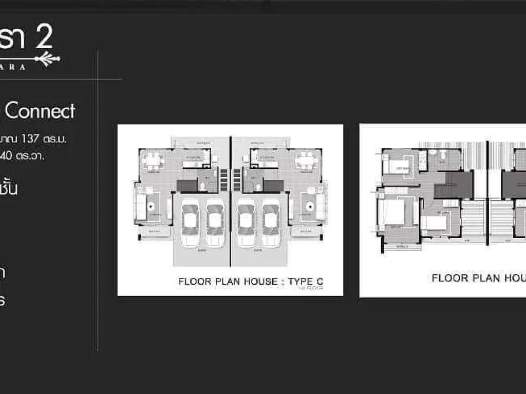 ขายบ้านแฝด 2ชั้น 3นอน 2น้ำ 2ที่จอดรถ 