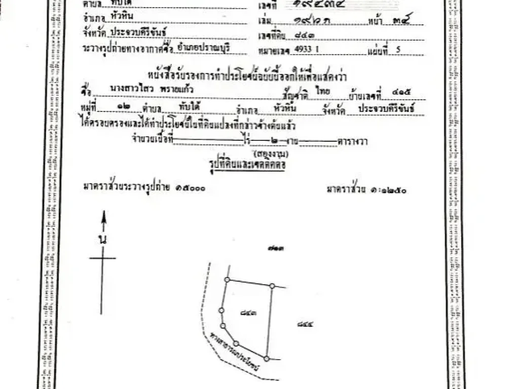 ขายที่ดิน อ หัวหิน แปลงละ 200 ตารางวา 990000 - มี 3 แปลงค่ะ