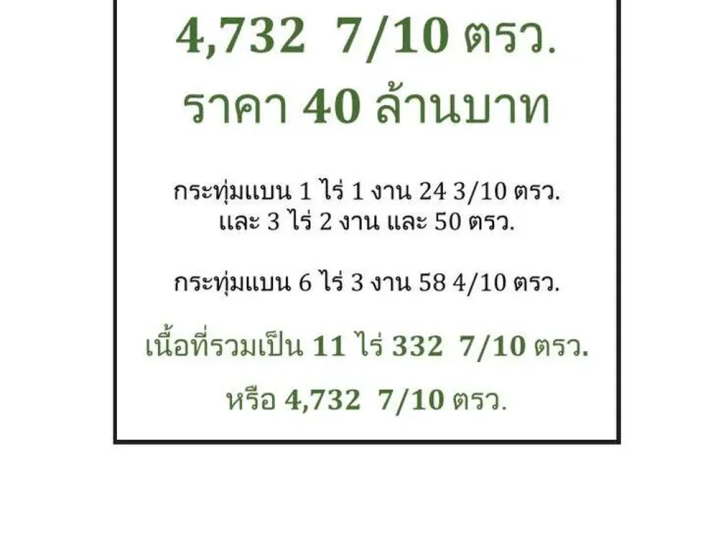 ขายที่ดินกระทุ่มแบน 11 ไร่ 332 ตารางวา อำเภอกระทุ่มแบน จังหวัดสมุทรสาคร