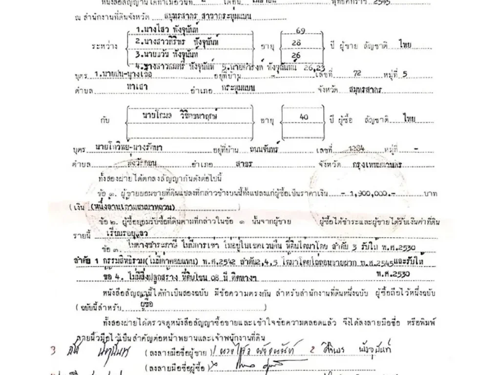 ขายที่ดินกระทุ่มแบน 11 ไร่ 332 ตารางวา อำเภอกระทุ่มแบน จังหวัดสมุทรสาคร