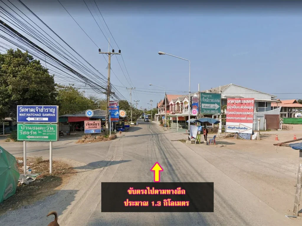 ขายที่ดิน ใกล้หาดเจ้าสำราญ ตหาดเจ้าสำราญ อเมือง จเพชรบุรี