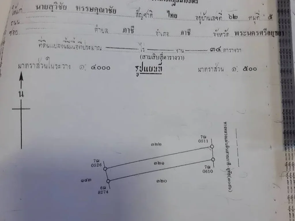 ขายอาคารพาณิชย์ 3 ชั้น ทำเลค้าขาย ติดถนนใหญ่ เสนา-อุทัย จังหวัดพระนครศรีอยุธยา อาคารพาณิชย์ เนื้อที่ 34 ตารางวา