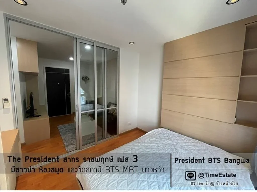 ห้อง30ตรมThe President สาทร ราชพฤกษ์ เฟส3 BTSและMRTบางหว้า ใกล้ รพพญาไท3 มสยาม ให้เช่า