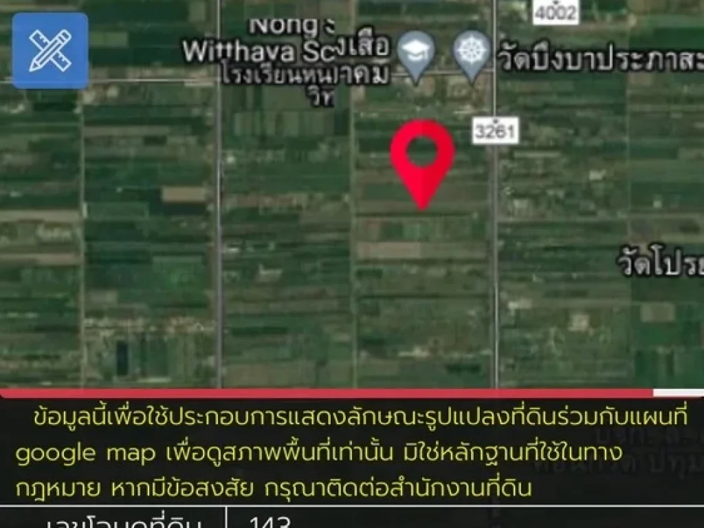 สนใจที่แปลงใหญ่ๆ หนองเสือ ปทุมธานี ราคาถูก ทำการเกษตรแผนใหม่ครบวงจร มีรายได้ทันที ถนนลาดยาง น้ำ ไฟฟ้าพร้อม