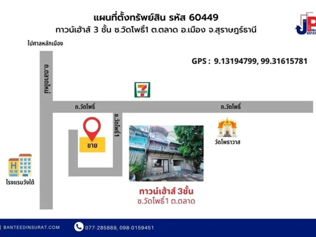 ขาย ทาวน์เฮ้าส์ 3 ชั้น ซวัดโพธิ์1 ตตลาด สุราษฎร์ธานี 16วา 3นอน 3น้ำ ใกล้ศาลหลักเมือง 4 นาที