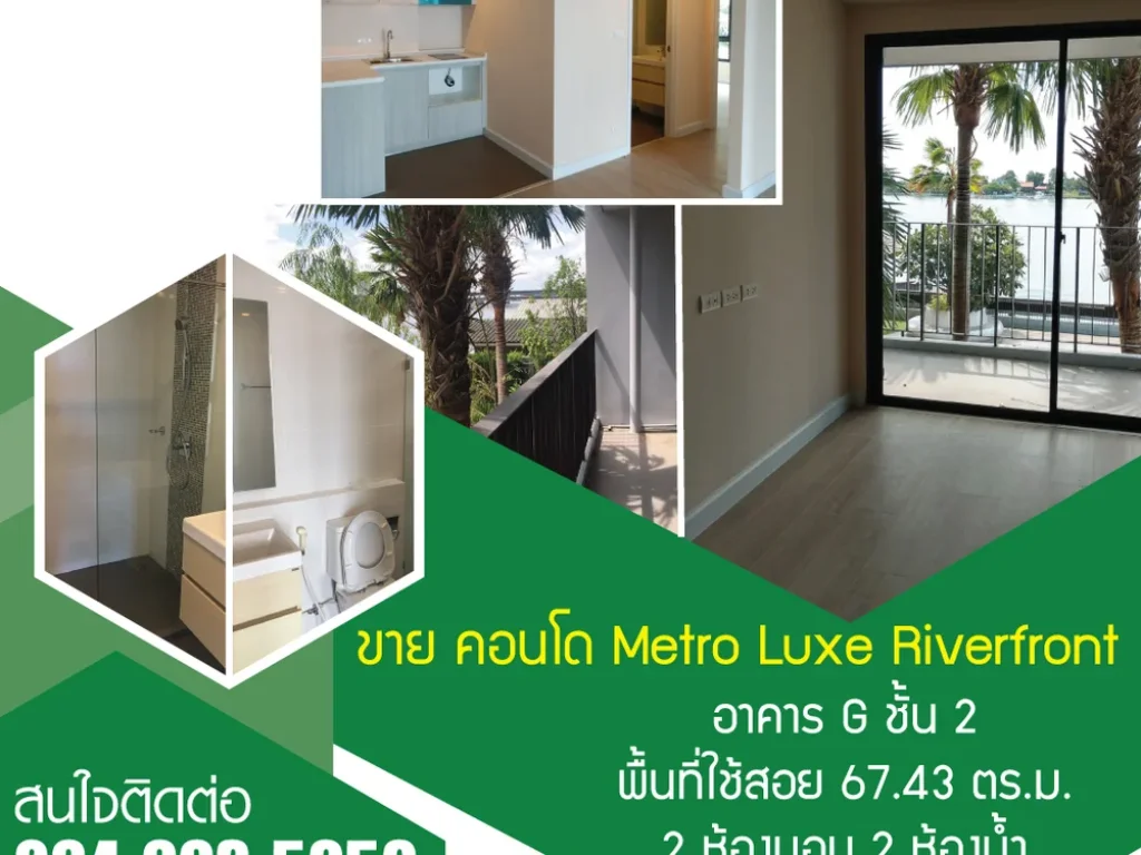 ขายถูก คอนโดเมโทรลักซ์ ริเวอร์ฟร้อนท์ Metro Luxe Riverfront ห้องมุมติดริมแม่น้ำเจ้าพระยา ตึก G ชั้น 2 ขนาด 6743 ตรม