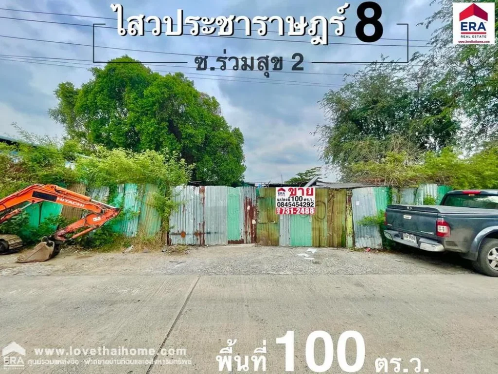 ขายที่ดิน ซร่วมสุข2 ถพระองค์เจ้าสาย คลอง4 พื้นที่100ตรว ใกล้ตลาดเอซีคลอง4