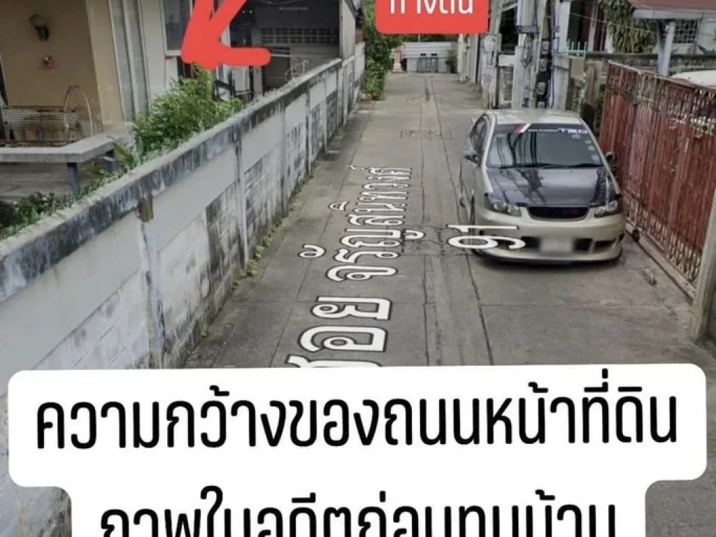 ขายที่ดิน ขนาด 41ตรว ซจรัญสนิทวงศ์91 