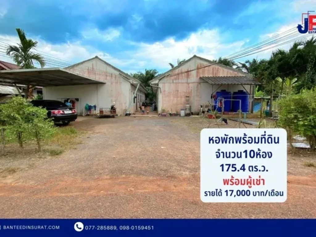 ขาย หอพักพร้อมที่ดิน 10ห้อง 175วา ซอุดมสุข ตขุนทะเล สุราษฎร์ธานี พร้อมคนเช่า รับรายได้ทุกเดือน