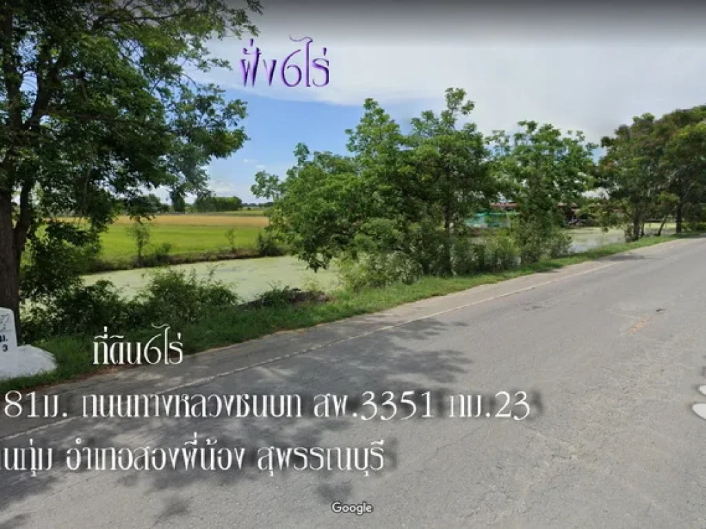 ขายที่ดิน 19ไร่59ตรว แม่น้ำท่าจีน กว้าง128ม ถนนทางหลวงชนบท สพ3351 กม23 ตบ้านกุ่ม อสองพี่น้อง จสุพรรณบุรี