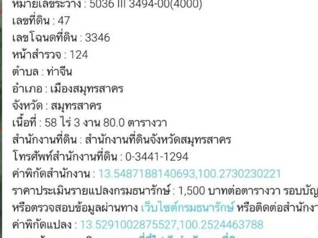 ขายที่ดินเหมาะสร้างโครงการหมู่บ้านหรือโกดังให้เช่า