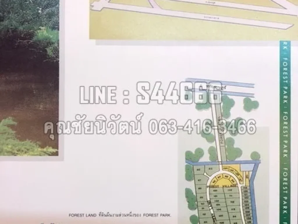 ขายด่วนที่ดินเปล่า 106 ตรว หมู่บ้านฟอเรสปาร์ค ถหทัยราษฎร์ อยู่ใกล้ซาฟารีเวิลด์