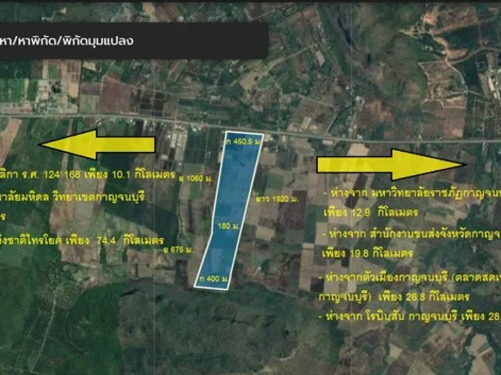 ขายที่ดินติด ถนนแสงชูโต ทางไปอุทยานแห่งชาติไทรโยค-น้ำตกไทรโยค 459 ไร่ อยู่ใกล้ตัวเมืองกาญจนบุรี