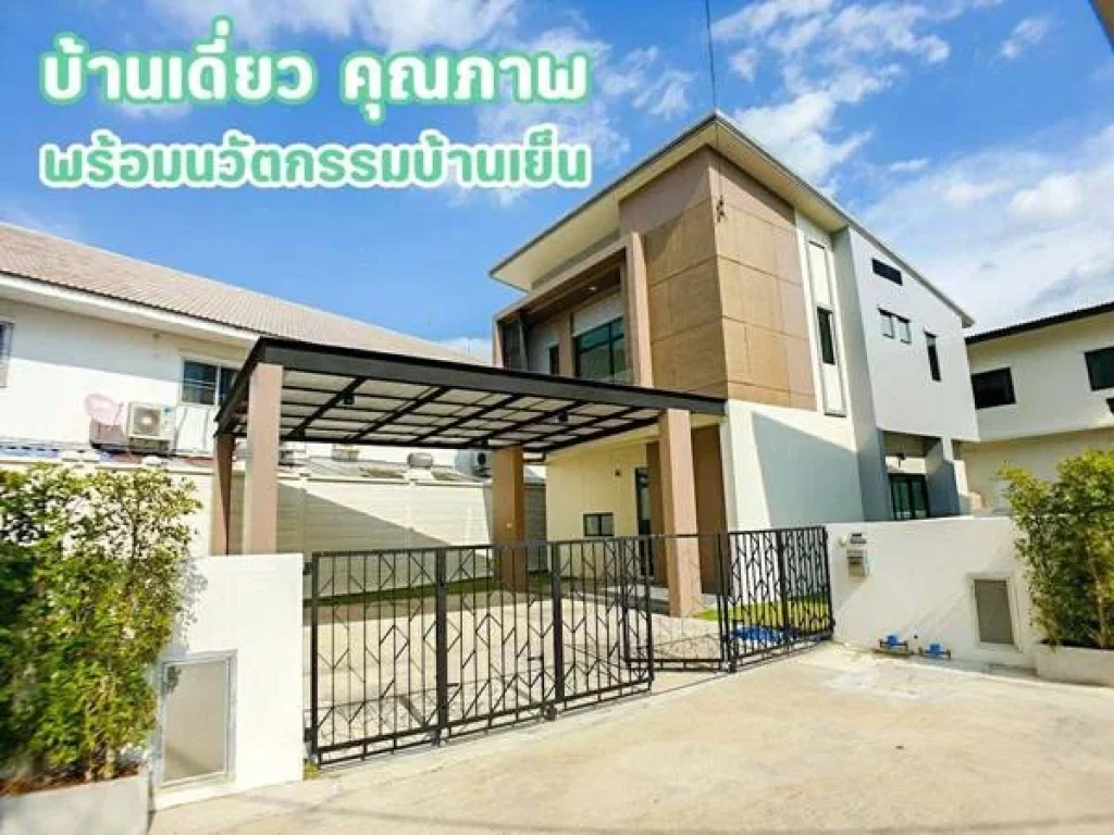 ขายบ้านเดี่ยว หลังใหญ่ที่สุดในโครงการ S Gate Premium พื้นที่ 67 ตรว 3 ห้องนอน