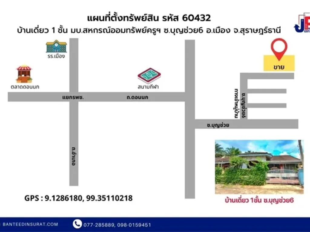 ขาย บ้านเดี่ยว 160วา 5นอน 2น้ำ 2ครัว ต่อเติมเต็มพื้นที่ ซบุญช่วย6 สุราษฎร์ธานี ใกล้สนามกีฬา 4นาที