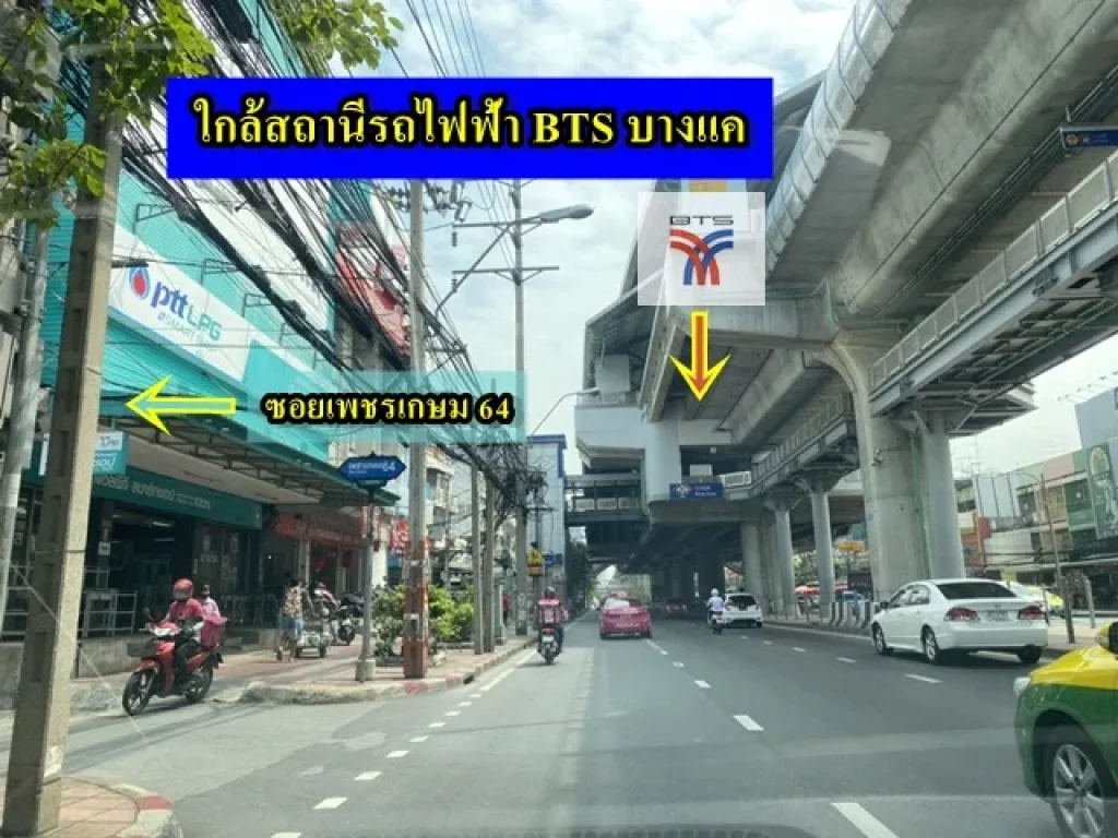 ถมแล้วพร้อมใช้งาน ขนาด 310 ตารางวา ใกล้ BTS บางแค เดินทางง่ายสะดวกสบายด้วยรถไฟฟ้า