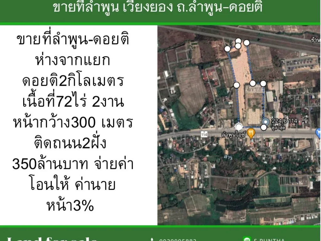 ขายที่ดินสวย ลำพูน-ดอยติ ห่างจากแยกลำพูน 2กิโล ทำเลดี ติดถนน เหมาะทำธุรกิจได้หลายอย่าง อำเภอเมือง จังหวัดลำพูน