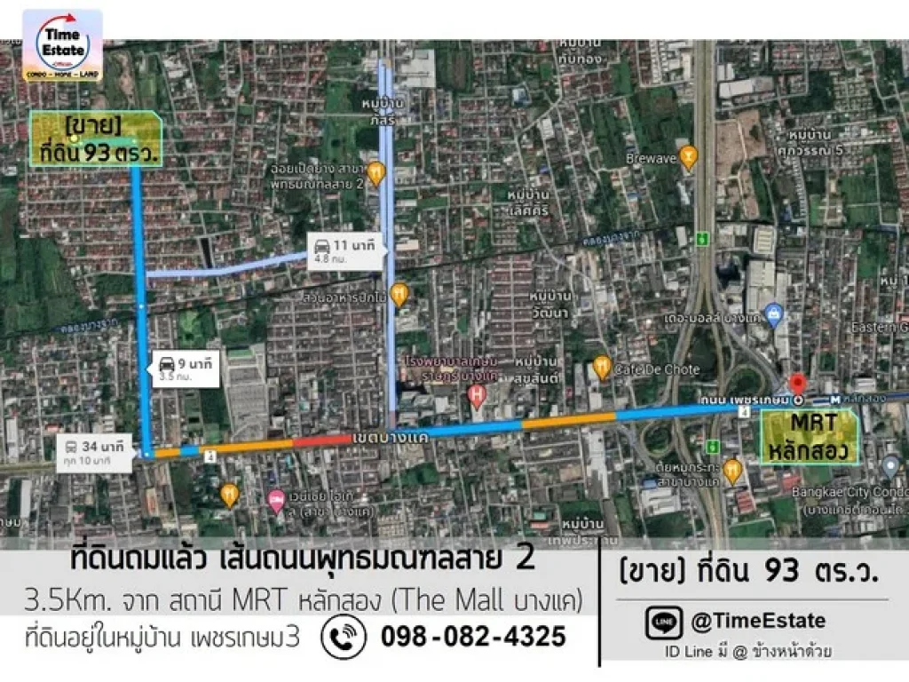 ขายที่ดินถมแล้ว 93ตารางวา โซนพุทธมณฑลสาย2 เพียง 35Km ถึงสถานี MRTหลักสอง The Mall บางแค