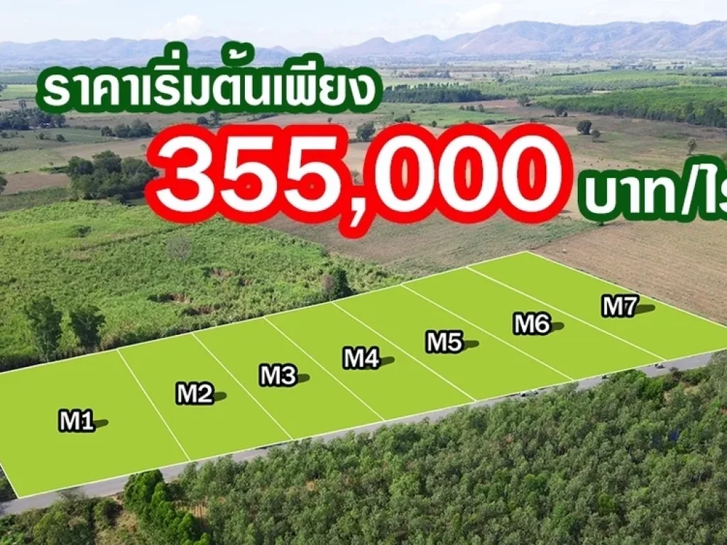 มณีดินทร์ 55 - ที่ดินแปลงเล็กติดถนนนลาดยาง ออพชั่นจัดเต็ม เริ่มต้นเพียง 1 ไร่