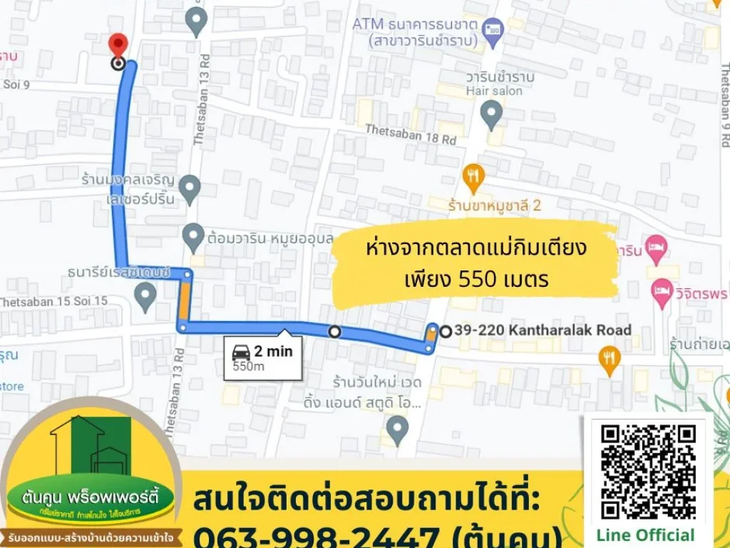 ขายที่ดินวาริน แปลงสวย ใกล้ตลาดแม่กิมเตียง ติดถนนคอนกรีตซอยเทศบาล 15 อวารินฯ ขนาด 934 ตรว