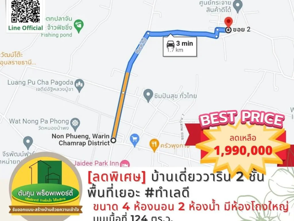 ลดราคา ขายบ้านเดี่ยว 2 ชั้น เนื้อที่ 124 ตารางวา ราคาไม่แพง พื้นที่เยอะ หมู่บ้านวิมลการ์เด้น วารินชำราบ