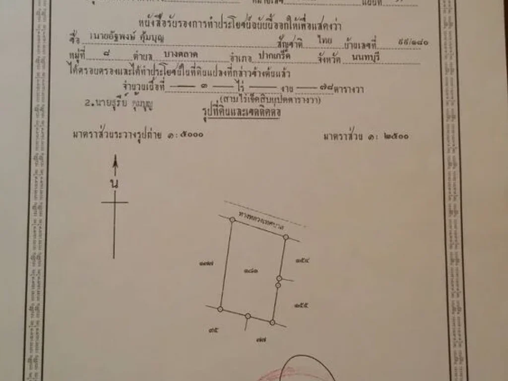 ด่วนขาย ที่ดินสวย ทำเลดี ราคาดี นส3ก เกาะพะงัน สุราษฎร์ธานี