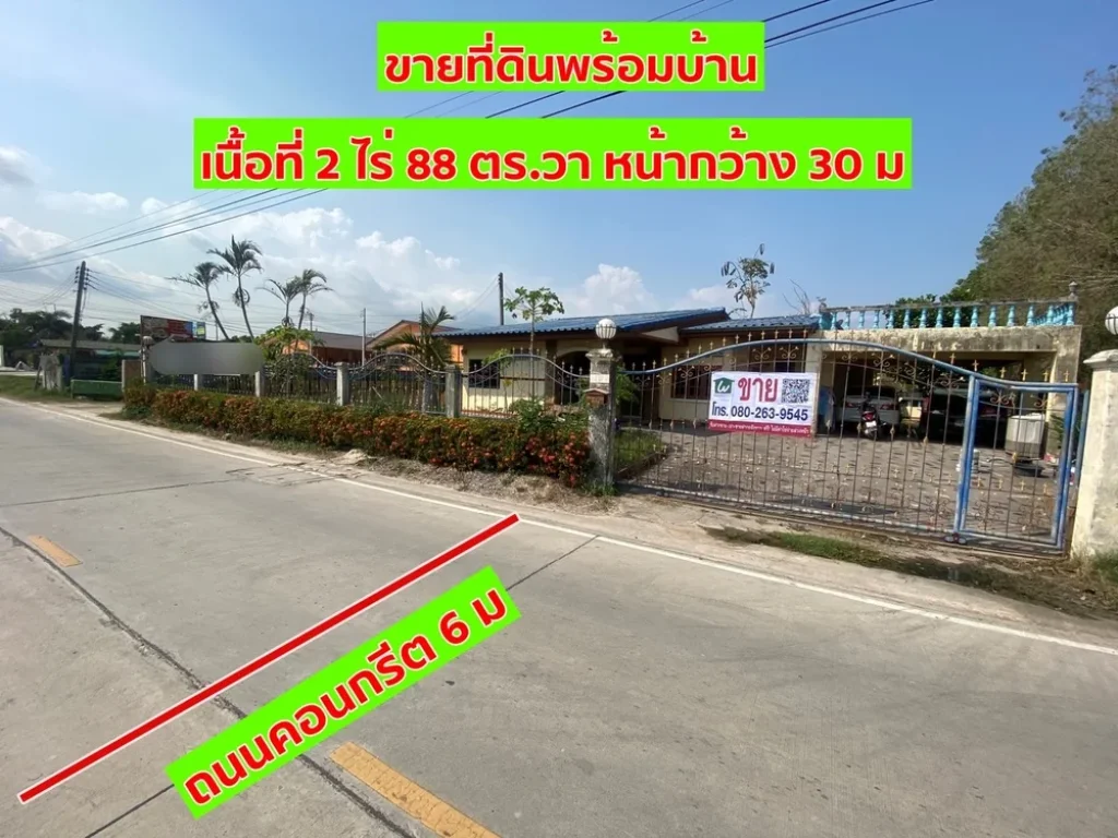 ขายที่ดินพร้อมบ้าน 2 ไร่ 88 ตรวา ทำเลดี ใกล้ถนนสุขุมวิท เนินพระ ระยอง