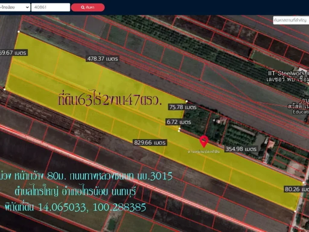 ขายที่ดิน 63ไร่2งาน47ตรว เขตอุสาหกรรม หน้ากว้าง 81ม ถนน นบ3015 ตำบลไทรใหญ่ อำเภอ ไทรน้อย นนทบุรี