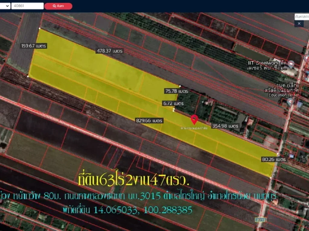 ขายที่ดิน 63ไร่2งาน47ตรว เขตอุสาหกรรม หน้ากว้าง 81ม ถนน นบ3015 ตำบลไทรใหญ่ อำเภอ ไทรน้อย นนทบุรี